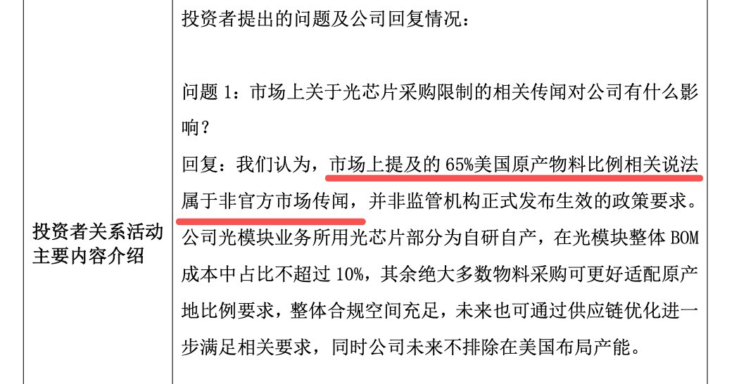 2700亿龙头 回应光芯片采购限制传闻！今天股价跌停