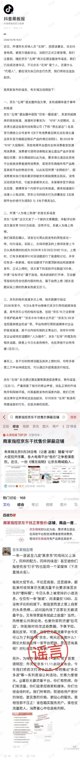 抖音:针对京东“左琦”制造和...