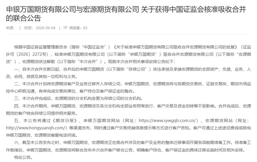 期货业整合提速 申银万国期货吸收合并宏源期货获证监会核准