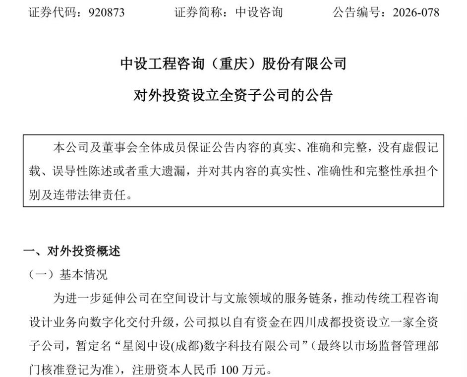 中设咨询拟在蓉设星阅中设 成都数字文创再落一子