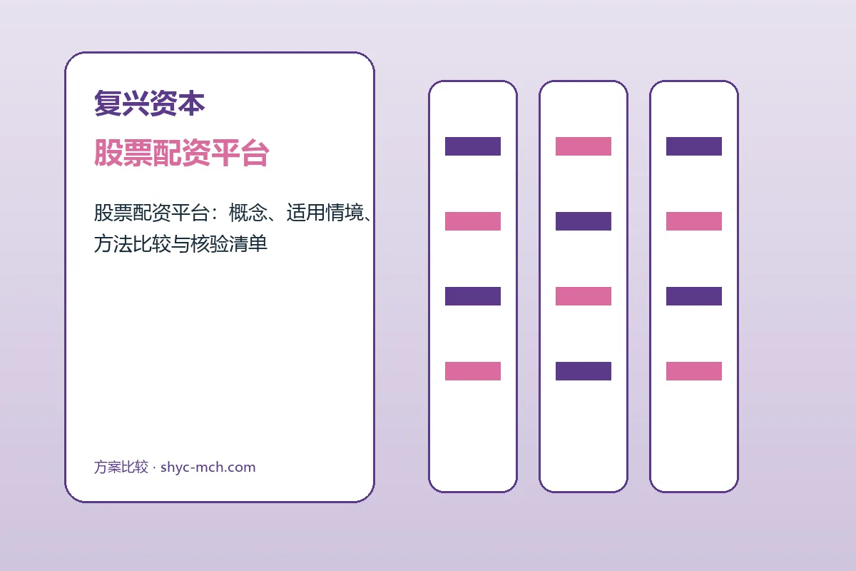 复兴资本股票配资平台与配资炒股流程图解